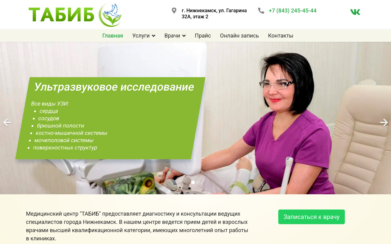 МЦ Табиб